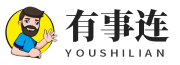 有事连工具